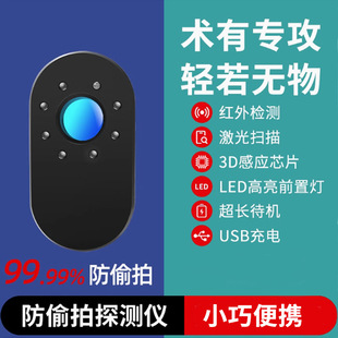 S001 Hotel Anti-Candid Camera Anti-Peep Infrared Detector Anti-Monitoring Inspection Detector Camera Detector