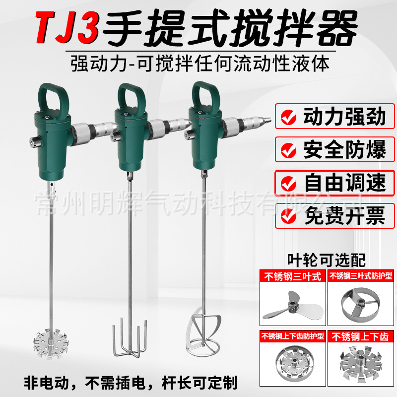 Миксер пневматический COTA TJ3 стандартный