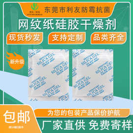 1克2克3克5克10克20克硅胶干燥剂厂家工业干燥剂除湿防潮免费寄样