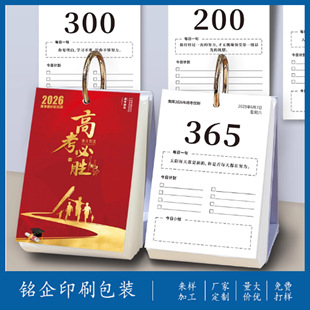 2026 New Year Desk Calendar Chinese Style 365 Days Inspirational Self-Discipline Check-In Plan Reminder Card College Entrance Examination Countdown Calendar