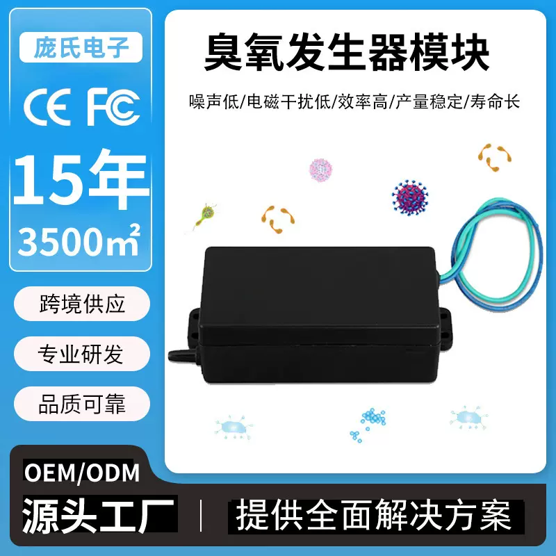 一体式臭氧发生器家用空气净化器家电设备空气净化臭氧发生器模块