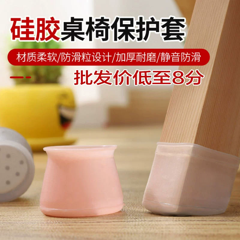 Silicone socks, protective case, furniture, wear-resistant non-slip highchair