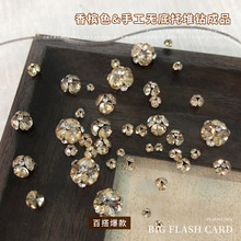 香槟色成品钻球美甲饰品爆闪水晶钻无底托手工堆钻穿戴指甲钻配饰