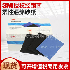 3M方形柔性海绵砂纸400/600/800汽车漆面美容砂皮抛光磨砂砂布