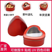 现货马口铁盒心形春节年货坚果罐生日婚庆伴手礼食品级饼干铁盒