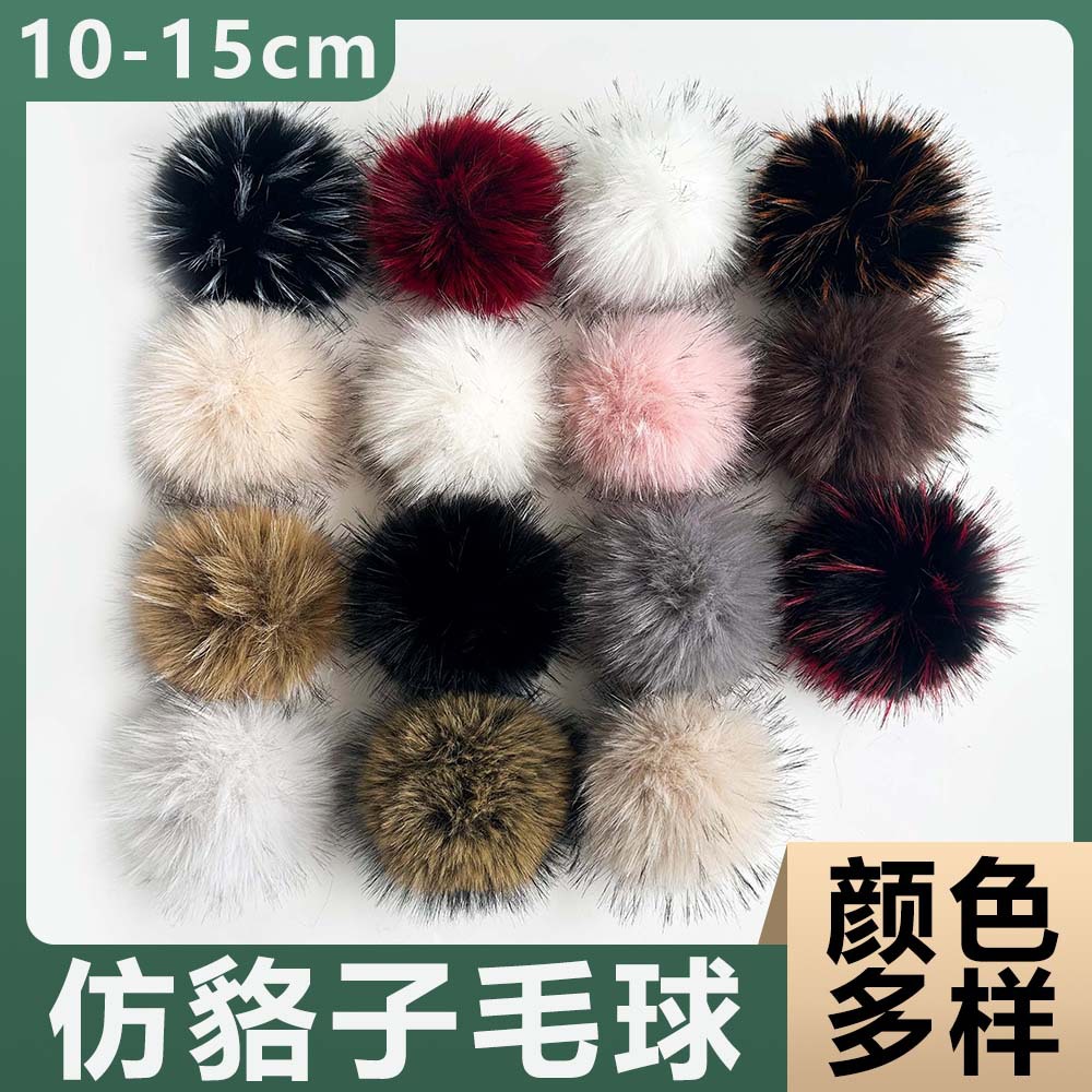 厂家现货仿貉子毛球服装包包彩色球鞋帽手工仿狐狸毛绒球 DIY辅料