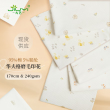 印花华夫格面料弹力华夫格针织布精梳棉婴童连体衣秋衣睡衣面料