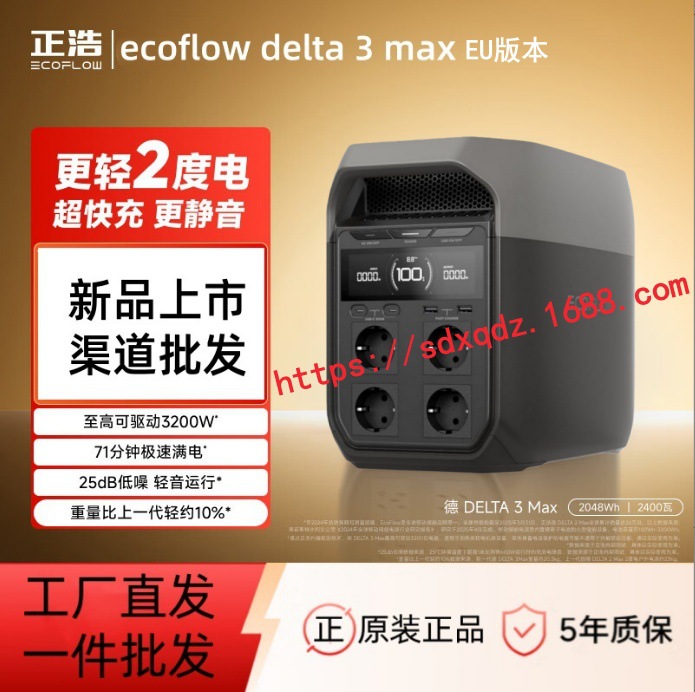 ecoflow正浩户外电源 delta 3 max EU 2400W大功率二度电移动电源