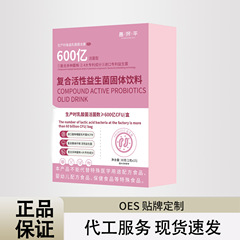 昌济平复合活性益生菌固体饮料30克厂家直销一件代发批发高质量