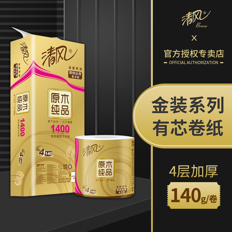 清风原木金装卷纸4层140克10卷一卫生纸家用有芯卷筒纸巾按卷批发