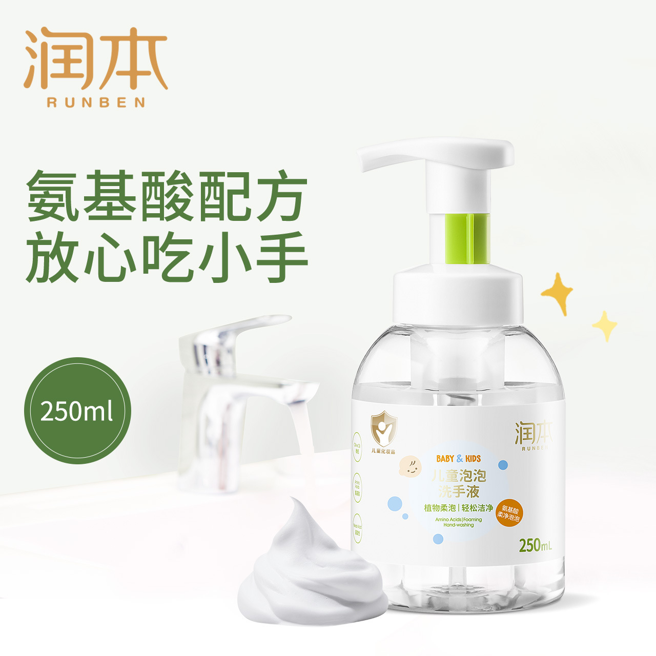 Runben Amino Acid Hand Sanitizer Newborn Baby Children's Foam Hand Sanitizer Runben Children's Bubble Hand Sanitizer