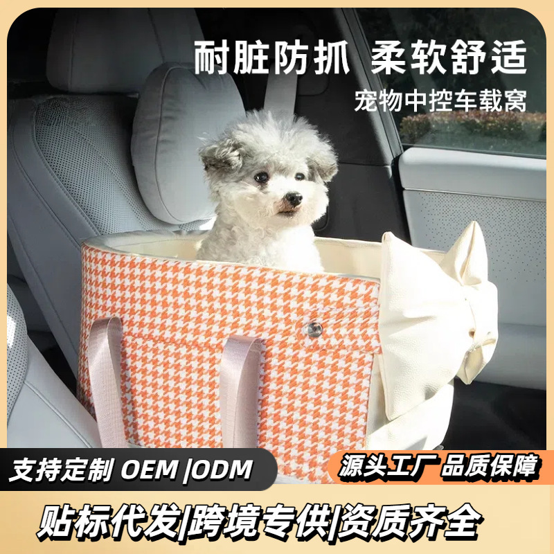 中控车载狗窝可拆洗宠物小型犬狗狗安全座椅猫咪前排出行旅行神器|undefined