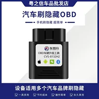 Автомобиль Yi Leng OBD Щетка скрытая функция 8132H1 8132H2 8132HP подходит для Mercedes-Benz BMW Audi Toyota