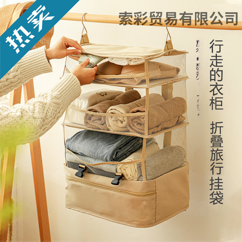 旅行衣物收纳袋悬挂式分层折叠大容量便携衣柜挂袋衣服整理收纳包|undefined