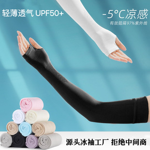 Ice sleeve let's slim men's and women's long outdoor anti-ultraviolet Ice Silk sunscreen sleeve running men's arm sleeve with the same style