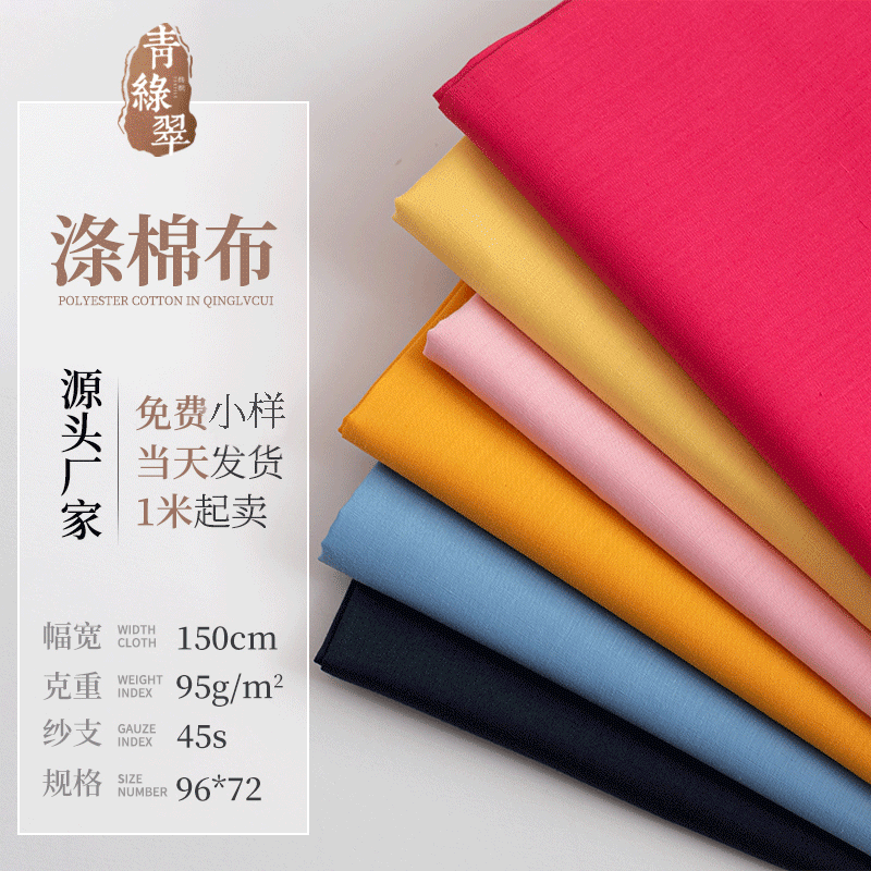 Spot 324 color polyester cotton wrapping cloth clothing cloth woven blended white pocket cloth tc45 * 45 96*72
