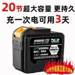 大-艺款20节锂电池通用电扳手切割机手提锯电链锯专用电池不卡据