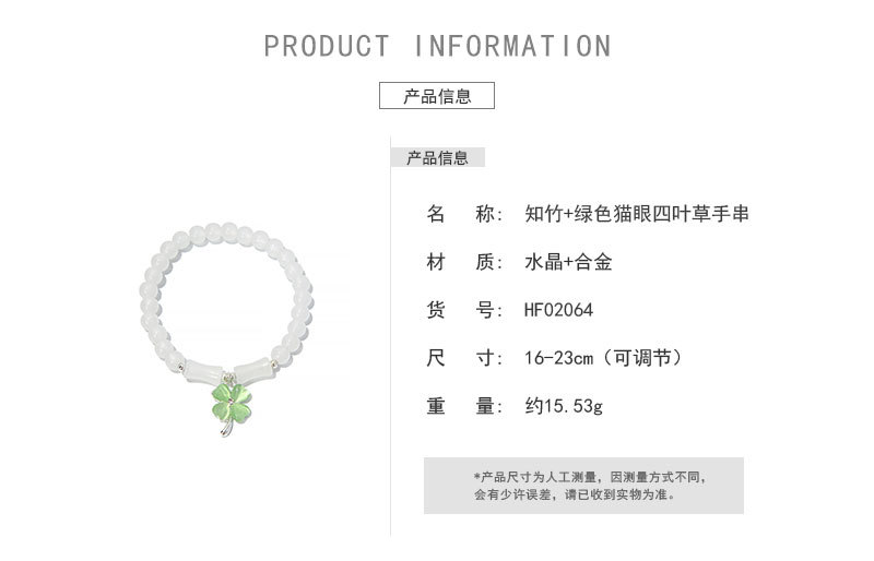 HF知竹+彩色猫眼四叶草手串_02.jpg
