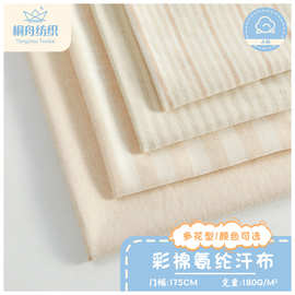 彩棉氨纶浅棕单面汗布 春秋爬服哈衣连体衣口水巾家居服针织面料