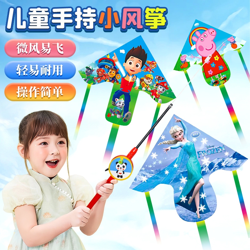 汪汪队风筝手持鱼竿儿童微风易飞潍坊2025新款小风筝卡通