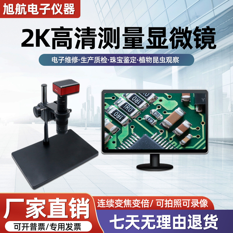 2K高清测量显微镜PCB线路板焊接检测CCD放大镜拍照测量机器视觉