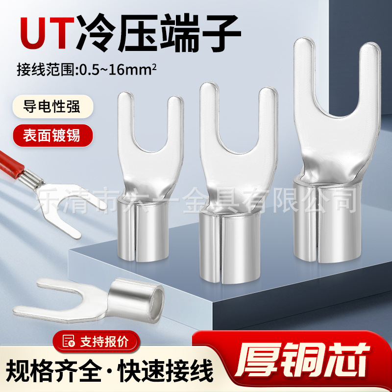 黄铜UT冷压端子Y型U型接线铜鼻子叉形线耳接头0.5-1电机黄铜端子