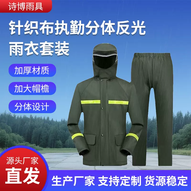 批发针织布雨衣雨裤套装加厚透气执勤反光分体式加厚防暴雨防雨