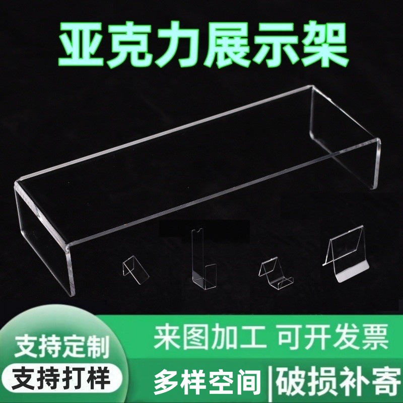 亚克力U型简约家居置物架 手机展示创意书立架激光切割有机玻璃板