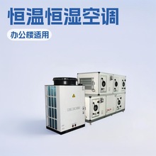 恒温恒湿机组纺织印刷车间组合式净化空调车间实验室精密空调机