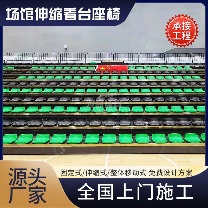Стадион фиксированный сиденье низкая спинка ручной выдвижной стенд баскетбольная площадка событие стенд зритель стенд сиденье