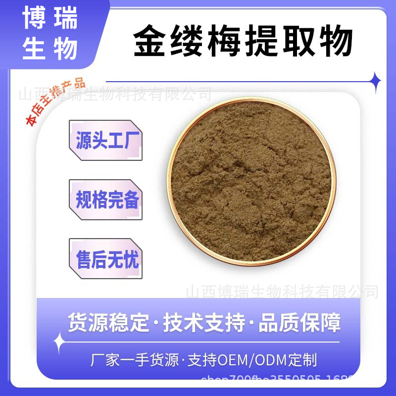 金缕梅提取物 木里香/牛踏果提取物 1kg/袋 化妆品原料 包邮