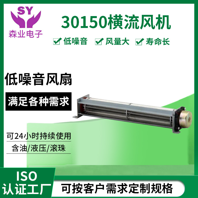 DC30150横流风机贯流横流滚筒式壁炉干衣机烧烤炉散热风扇批发