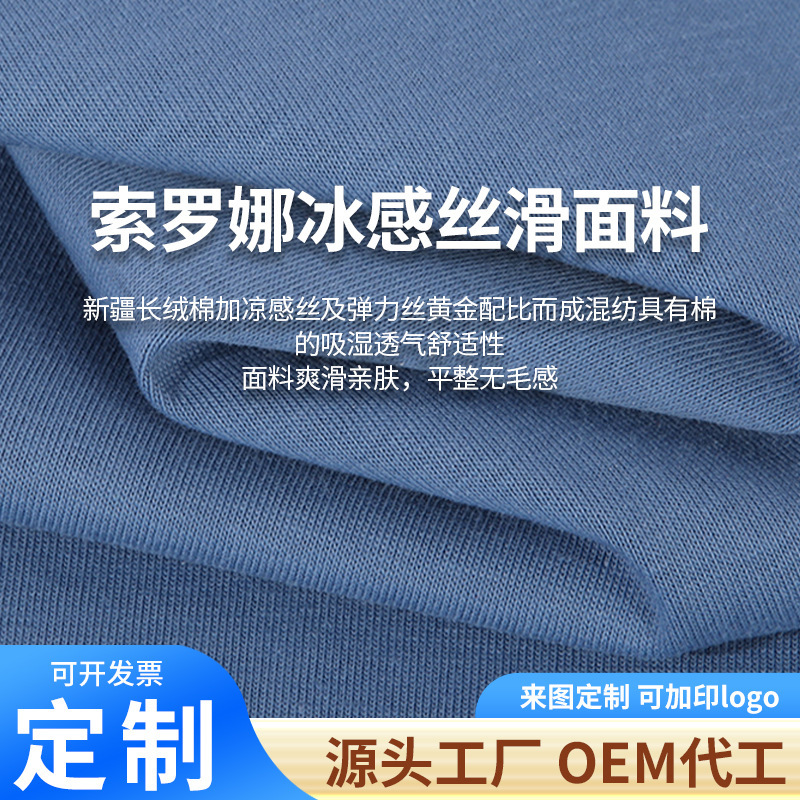冰丝凉感索罗娜男士圆领高端t恤夏季新款纯色宽松短袖打底衫现货|undefined