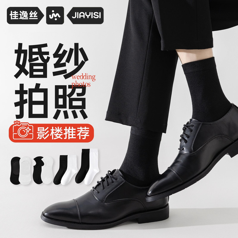 Men's Pure Cotton Wedding Socks, Boat Socks, Summer Thin Men's Special Invisible Socks for Pairing with Leather Shoes Men's Pure Cotton Wedding Socks, Boat Socks, Summer Thin Men's Special Invisible Socks for Pairing with Leather Shoes