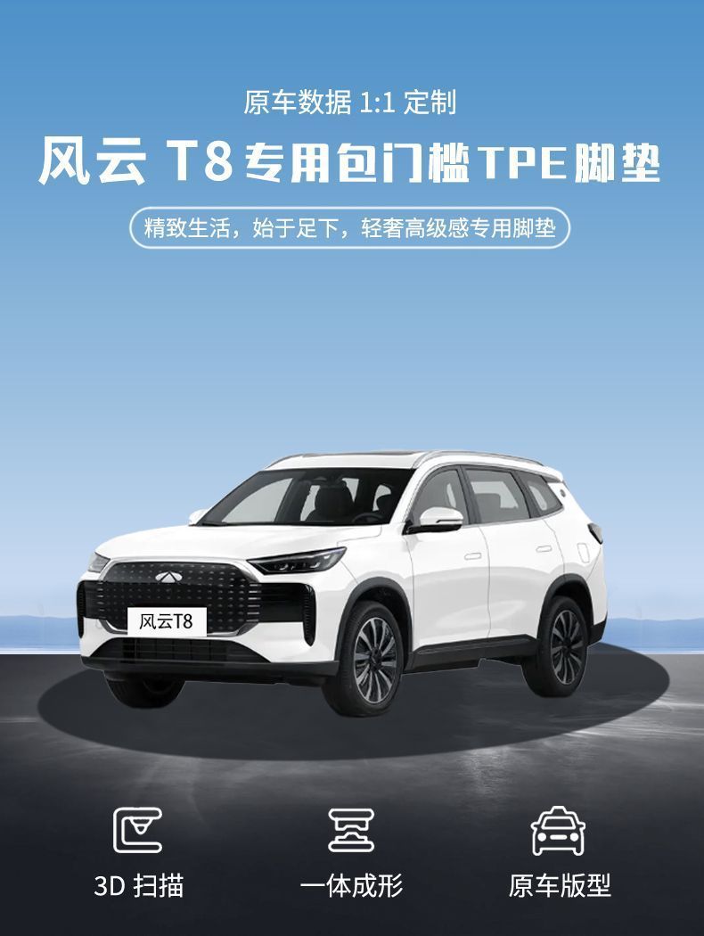 Fengyun T8 Special Car Threshold Tpe Car Floor Mats Fully Surrounded Wear-Resistant Anti-Slip Carpet Waterproof
