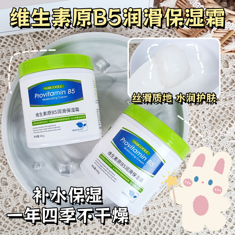 玫黛琳維生素原B5保濕霜滋潤大白罐全身可用改善粗糙乾燥身體乳