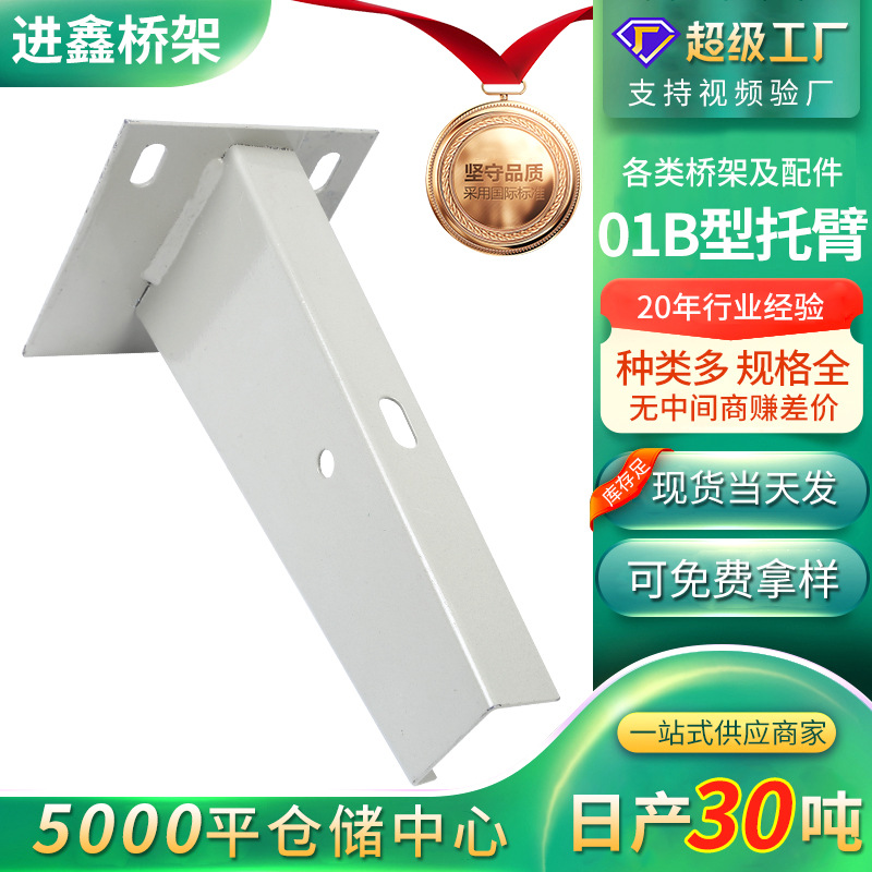 桥架托臂支架定制桥架托架桥架支撑线槽配件桥架托臂固定靠墙托臂