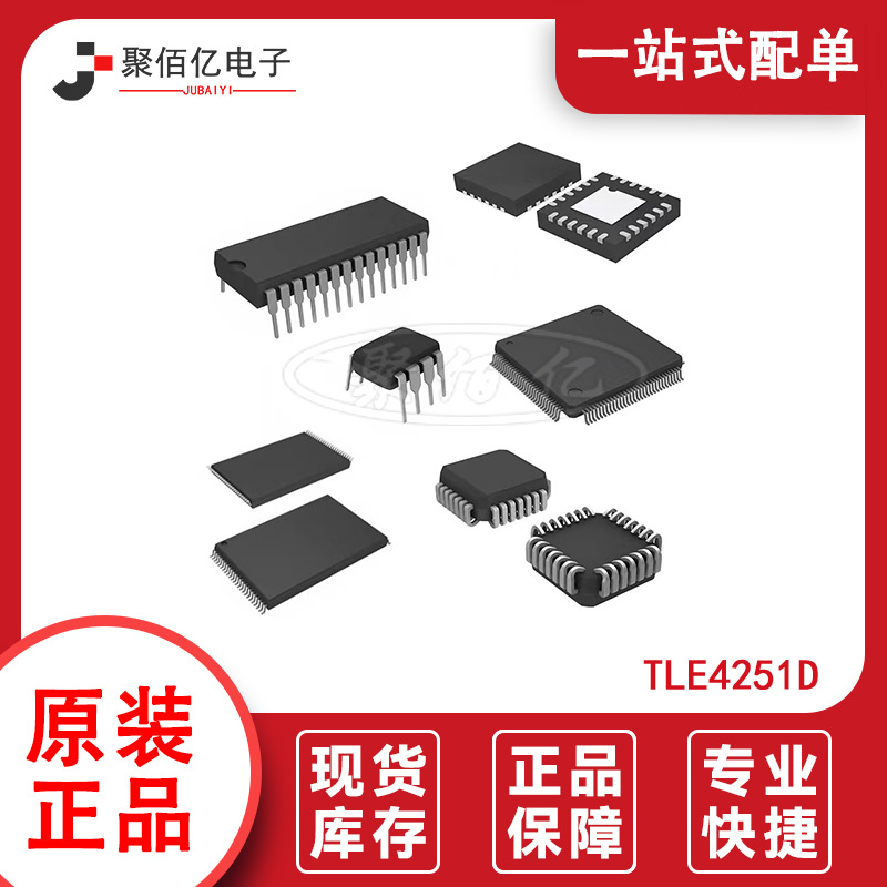 全新原装IC TLE4251D TO-252-5 封装 汽车电脑板电源稳压管芯片