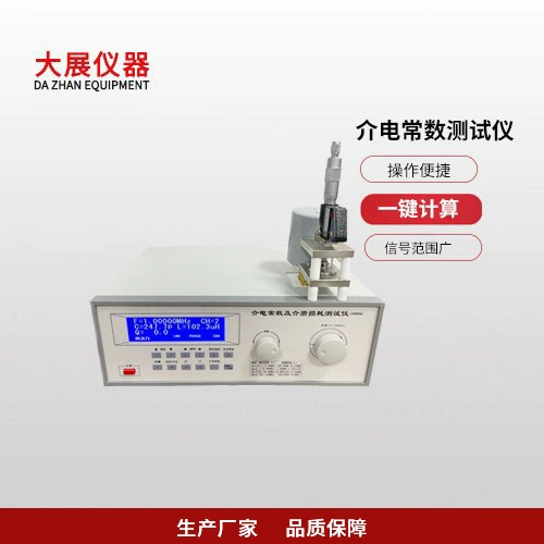 Тестер диэлектрической проницаемости может измерять диэлектрические потери и диэлектрическую проницаемость. Простое управление и высокая точность измерений