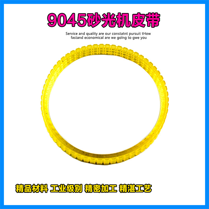 适配东成S1B-FF-114X234平板砂光机皮带牧田9045皮带传送皮带配件