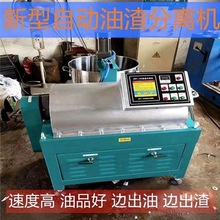 全自动油渣分离机 全新筒式食用油除杂质150型全自动油渣分离机