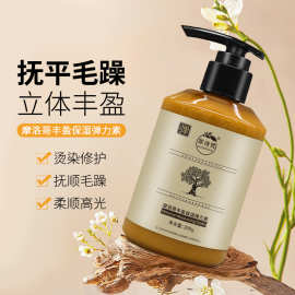 萃诗梵摩洛哥保湿弹力素保湿造型蓬松护卷定型保湿批发