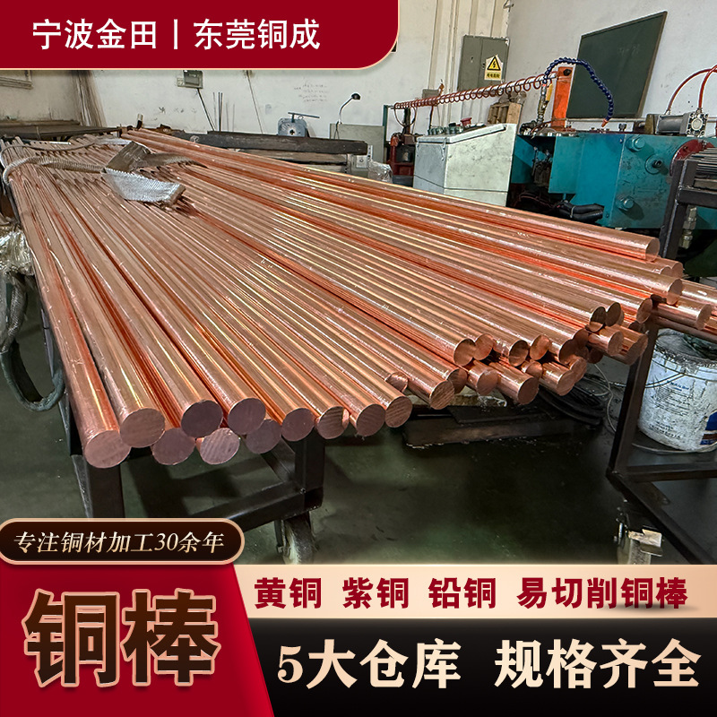 紫铜棒T2铅铜棒H62 H65 H59实心黄铜棒2mm3mm4mm5mm6mm--70mm现货