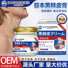 井冉坂稚黒棘皮膏脖子发黑色素沉淀关节发黑洗不净外用保健膏工厂