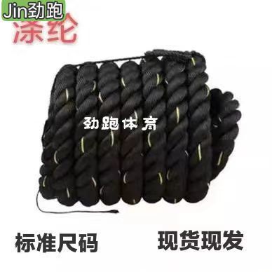 Factory Direct Sales Fitness Exercise Rope, Special Rope for Physical Training, Men's and Women's Fighting Strength Rope, Aerobic Exercise
