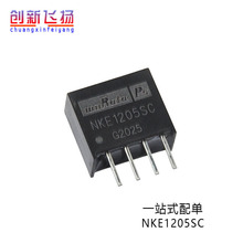NKE1205SC全新电子元器件电源模块