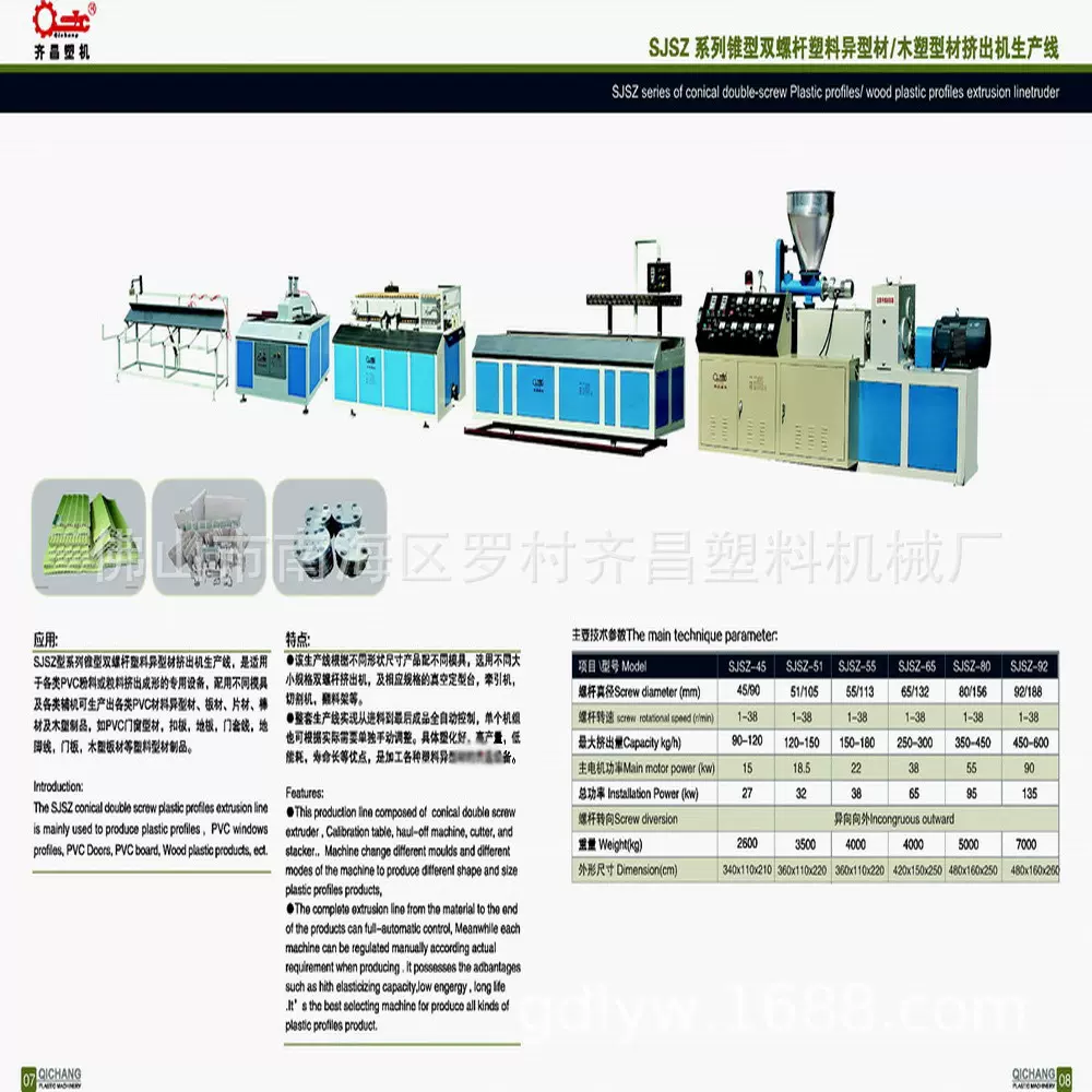 广东齐昌塑机PVC木工套管挤出机