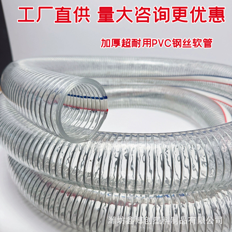 透明钢丝管 塑料增强抽水胶管2寸3寸4寸加厚PVC钢丝软管厂家批发