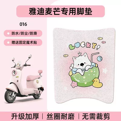 Non-Slip, Cute Cartoon Style Electric – Electric vehicle foot mat - yadi-maimang-special-no-cut-floor-matscute-cartoon-016-no-specifications