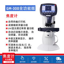 眼鏡驗光設備全自動電腦焦度計查片儀 維真GM-300帶打印焦度儀